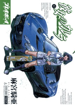 Manga - Manhwa - Kanojo no Carrera jp Vol.17