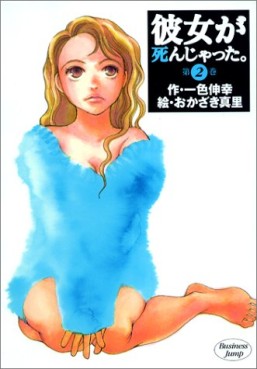 Manga - Manhwa - Kanojo ga Shinjatta jp Vol.2