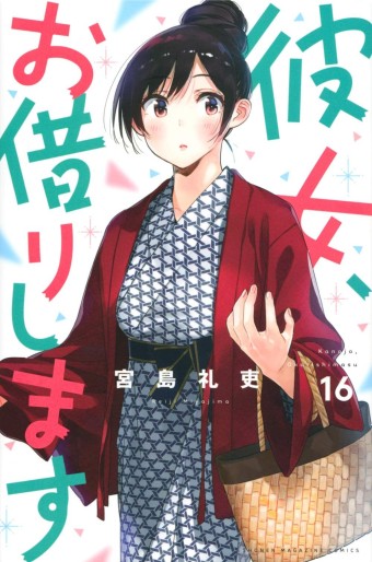Manga - Manhwa - Kanojo, Okarishimasu jp Vol.16