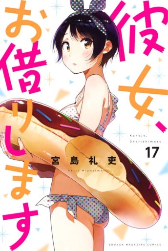 Manga - Manhwa - Kanojo, Okarishimasu jp Vol.17