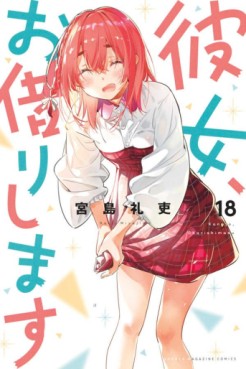 Manga - Manhwa - Kanojo, Okarishimasu jp Vol.18