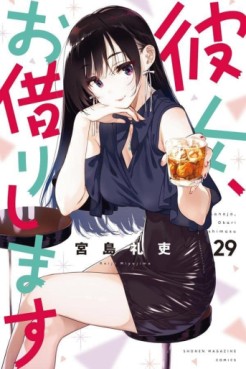 Manga - Manhwa - Kanojo, Okarishimasu jp Vol.29
