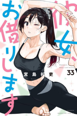 Manga - Manhwa - Kanojo, Okarishimasu jp Vol.33