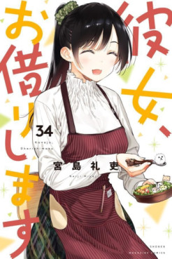 Manga - Manhwa - Kanojo, Okarishimasu jp Vol.34