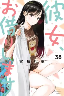 Manga - Manhwa - Kanojo, Okarishimasu jp Vol.38