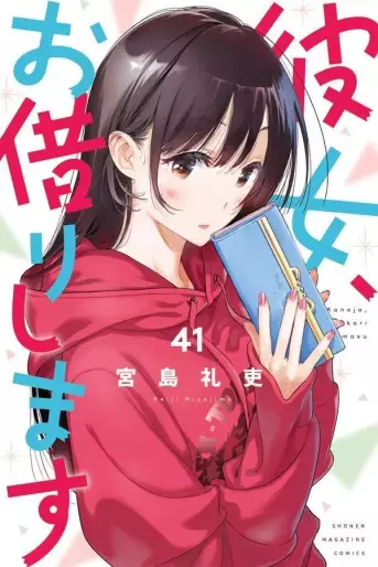 Manga - Manhwa - Kanojo, Okarishimasu jp Vol.41