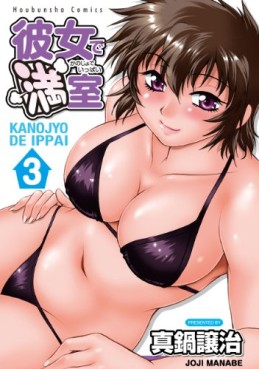 Kanojo de Ippai jp Vol.3