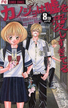Manga - Manhwa - Kanojo ha Uso wo Aishisugiteru jp Vol.8