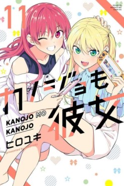 Manga - Manhwa - Kanojo mo Kanojo jp Vol.11