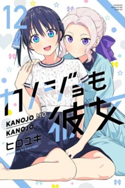Manga - Manhwa - Kanojo mo Kanojo jp Vol.12
