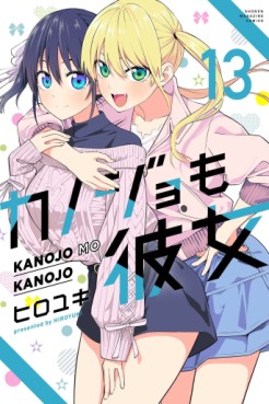Manga - Manhwa - Kanojo mo Kanojo jp Vol.13