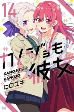 Manga - Manhwa - Kanojo mo Kanojo jp Vol.14