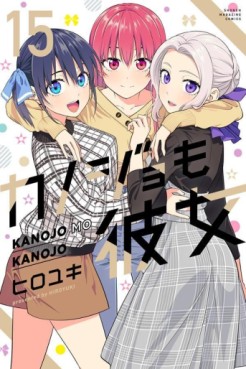 Manga - Manhwa - Kanojo mo Kanojo jp Vol.15