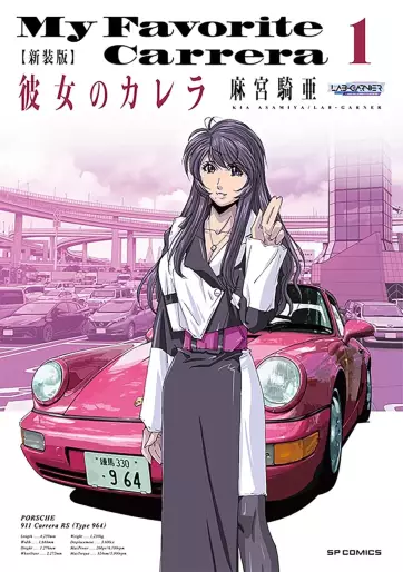 Manga - Manhwa - Kanojo no Carrera - Nouvelle édition jp Vol.1