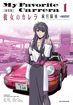 Manga - Manhwa - Kanojo no Carrera - Nouvelle édition jp Vol.1