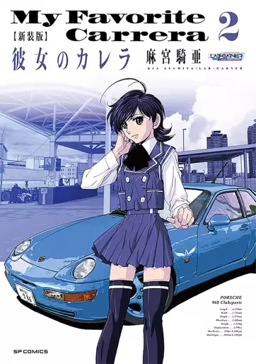 Manga - Manhwa - Kanojo no Carrera - Nouvelle édition jp Vol.2