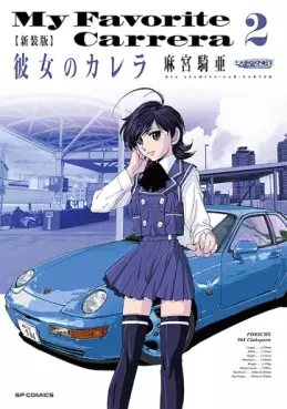 Manga - Manhwa - Kanojo no Carrera - Nouvelle édition jp Vol.2
