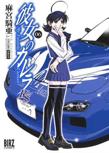 Manga - Manhwa - Kanojo no Carrera RS jp Vol.6