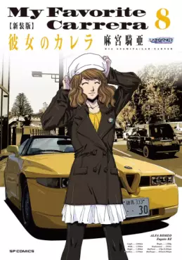 Manga - Manhwa - Kanojo no Carrera - Nouvelle édition jp Vol.8