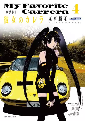 Manga - Manhwa - Kanojo no Carrera - Nouvelle édition jp Vol.4