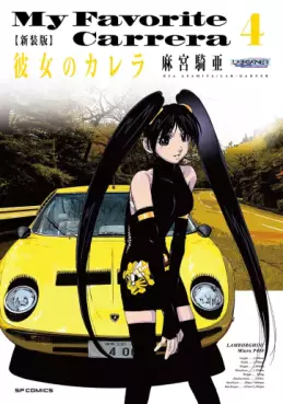 Manga - Manhwa - Kanojo no Carrera - Nouvelle édition jp Vol.4