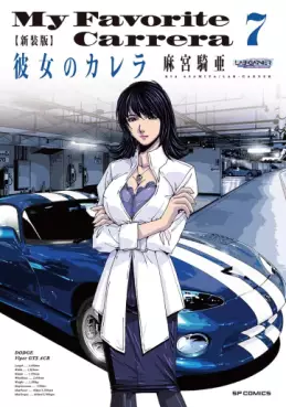 Manga - Manhwa - Kanojo no Carrera - Nouvelle édition jp Vol.7
