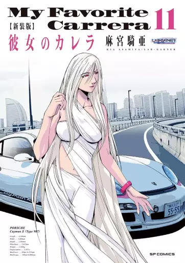 Manga - Manhwa - Kanojo no Carrera - Nouvelle édition jp Vol.11