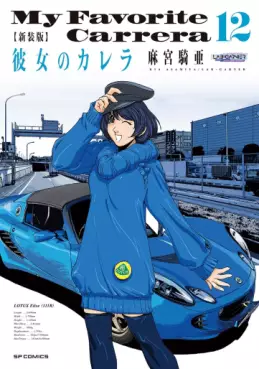 Kanojo no Carrera - Nouvelle édition jp Vol.12