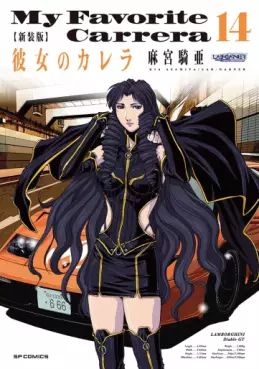 Kanojo no Carrera - Nouvelle édition jp Vol.14