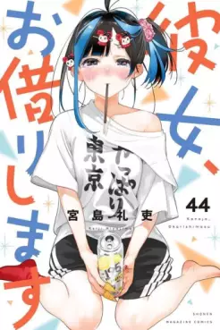 Kanojo, Okarishimasu jp Vol.44