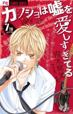 Manga - Manhwa - Kanojo ha Uso wo Aishisugiteru jp Vol.7