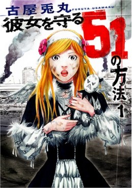 Manga - Manhwa - Kanojo wo Mamoru 51 no Hôhô jp Vol.1