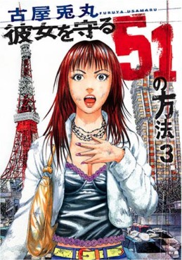 Manga - Manhwa - Kanojo wo Mamoru 51 no Hôhô jp Vol.3