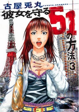 Manga - Manhwa - Kanojo wo Mamoru 51 no Hôhô jp Vol.3