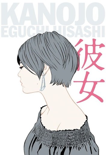 Manga - Manhwa - Kanojo - Eguchi Hisashi Bijin Gashû jp Vol.0