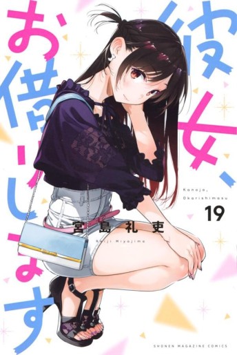 Manga - Manhwa - Kanojo, Okarishimasu jp Vol.19