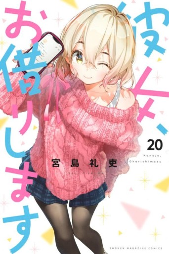 Manga - Manhwa - Kanojo, Okarishimasu jp Vol.20
