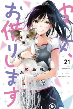 Manga - Manhwa - Kanojo, Okarishimasu jp Vol.21