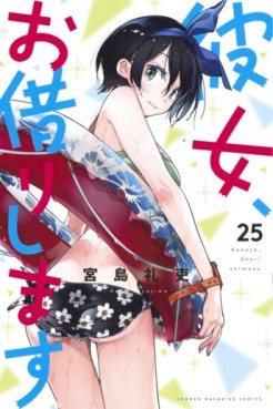 Manga - Manhwa - Kanojo, Okarishimasu jp Vol.25
