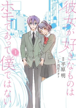 Manga - Manhwa - Kanojo ga Suki na Mono wa Homo Deatte Boku de wa Nai jp Vol.1