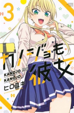 Manga - Manhwa - Kanojo mo Kanojo jp Vol.3