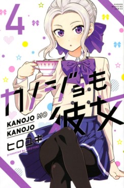 Manga - Manhwa - Kanojo mo Kanojo jp Vol.4