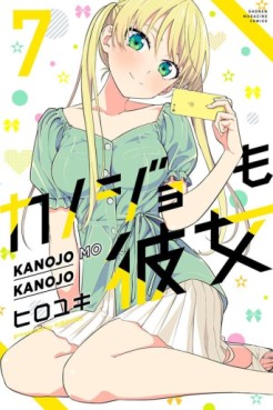 Manga - Manhwa - Kanojo mo Kanojo jp Vol.7
