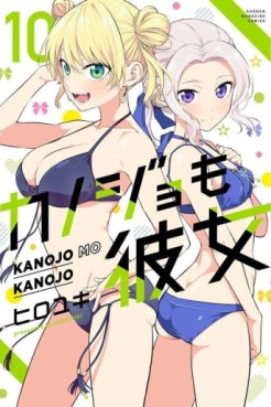 Manga - Manhwa - Kanojo mo Kanojo jp Vol.10