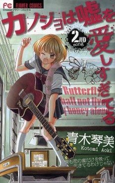 Manga - Manhwa - Kanojo ha Uso wo Aishisugiteru jp Vol.2