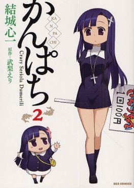 Manga - Manhwa - Kanpachi jp Vol.2