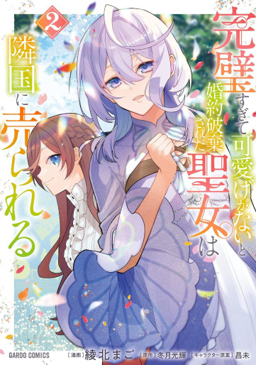 Manga - Manhwa - Kanpeki Sugite Kawaigeganai to Konyaku Hakisareta Seijo wa Ringoku ni Urareru jp Vol.2