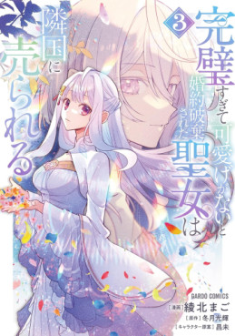 Manga - Manhwa - Kanpeki Sugite Kawaigeganai to Konyaku Hakisareta Seijo wa Ringoku ni Urareru jp Vol.3