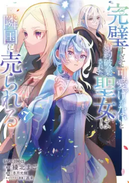 Kanpeki Sugite Kawaigeganai to Konyaku Hakisareta Seijo wa Ringoku ni Urareru jp Vol.7