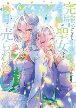 Kanpeki Sugite Kawaigeganai to Konyaku Hakisareta Seijo wa Ringoku ni Urareru jp Vol.6